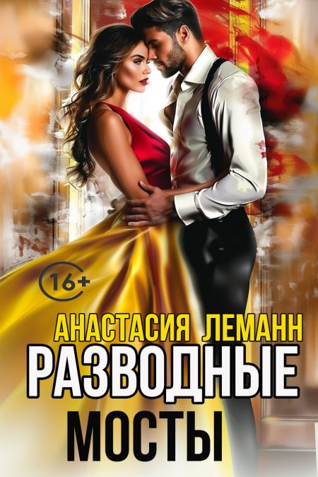 Разводные Мосты