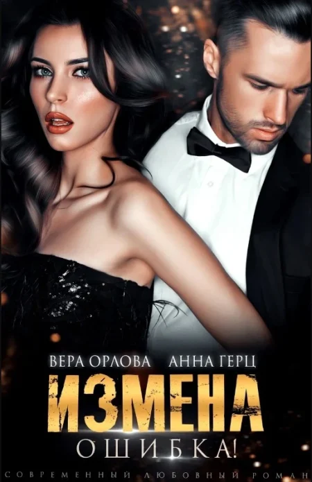 ИЗМЕНА ОШИБКА!