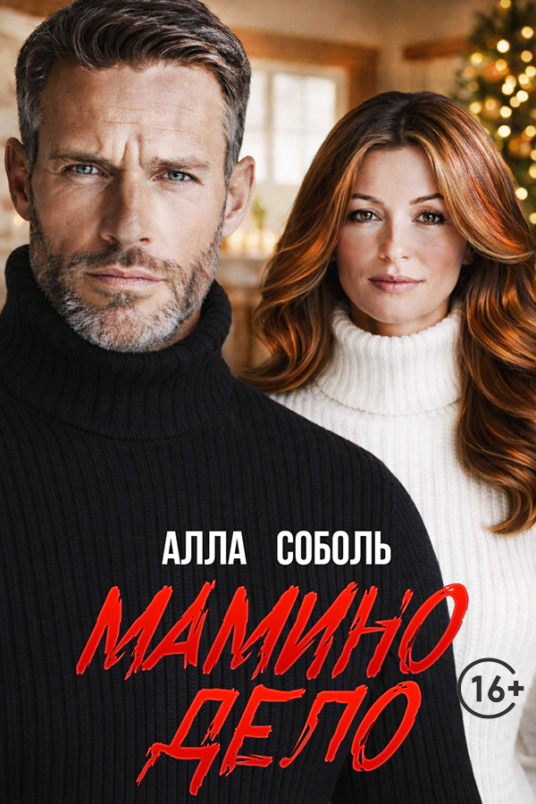 Мамино Дело